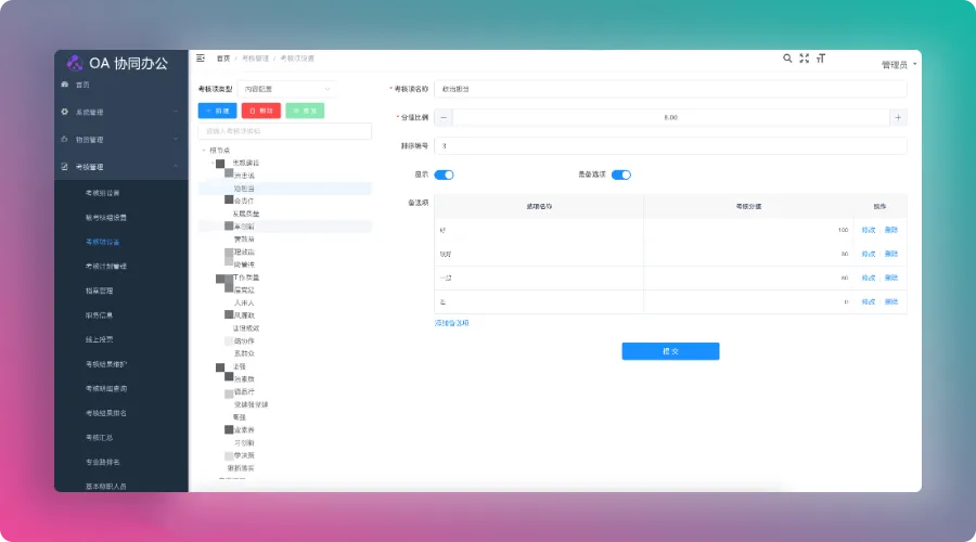 OA 协同办公管理系统